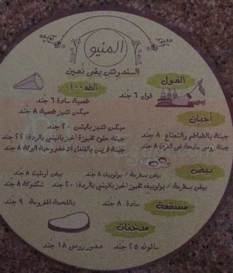 abu radah menu Egypt